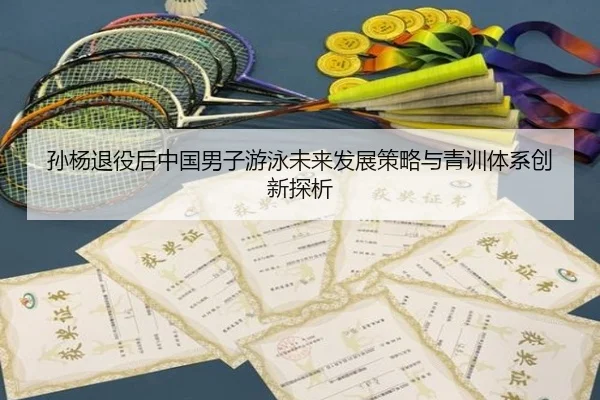 sun-yang-tui-yi-hou-zhong-guo-nan-zi-you-yong-wei-lai-fa-zhan-ce-lve-yu-qing-xun-ti-xi-chuang-xin-tan-xi-2-902.jpg